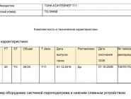Танк-контейнер Т11 3